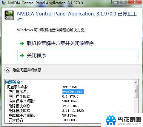 nvidia控制面板已停止工作 8.1.940.0 NVIDIA Control Panel Application无法正常工作