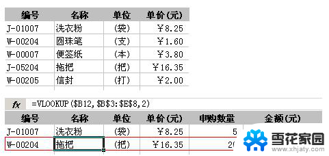 wps为何vlookup 函数不能返回正确的结果 wps表格中的vlookup函数为什么不能正确返回查询结果