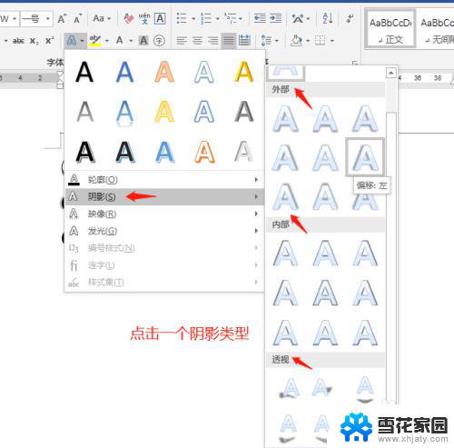 文档字体阴影怎么设置 如何设置字体阴影颜色