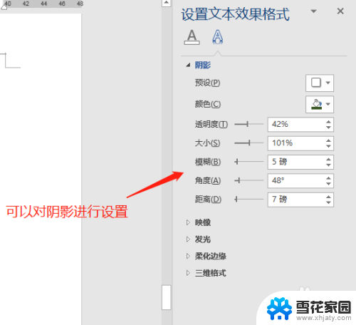 文档字体阴影怎么设置 如何设置字体阴影颜色