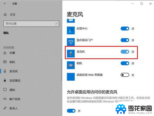 电脑开启麦克风权限在哪里开 win10系统如何开启麦克风权限