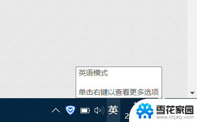 输入法打字母间距很大 win10系统微软拼音输入法输入有断层怎么办