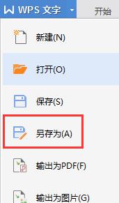 wps如何将此文档存进文件 wps如何将此文档存为文件