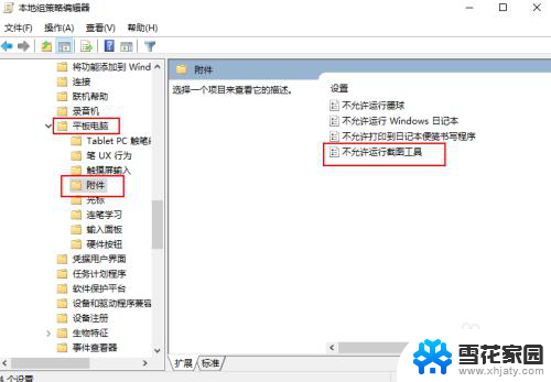 如何关闭双击截屏 Win 10如何关闭截图工具