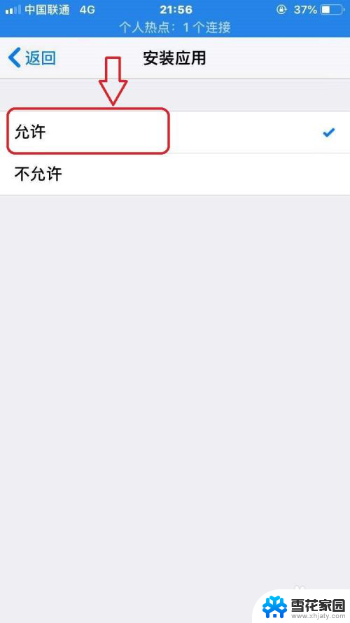 苹果手机怎么无法安装软件 苹果手机无法安装软件的解决方法