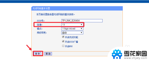 如何更改wifi信道 无线路由器修改WiFi信道步骤