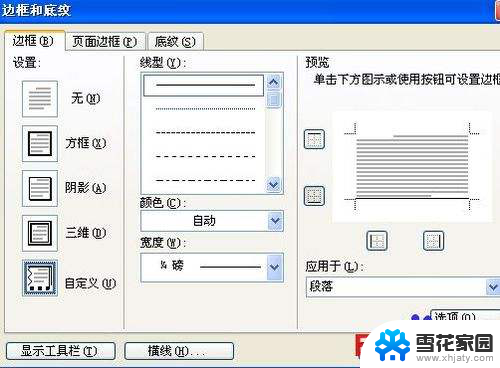 首页页眉横线删除 删除Word页眉横线的快捷方法