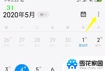 怎么关掉日历中每日提醒 手机日历提醒怎么关掉