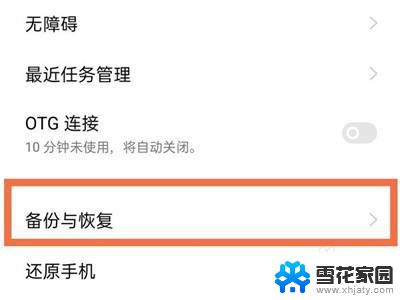 oppo不小心恢复出厂设置了怎么找回 oppo手机出厂设置后如何恢复备份数据