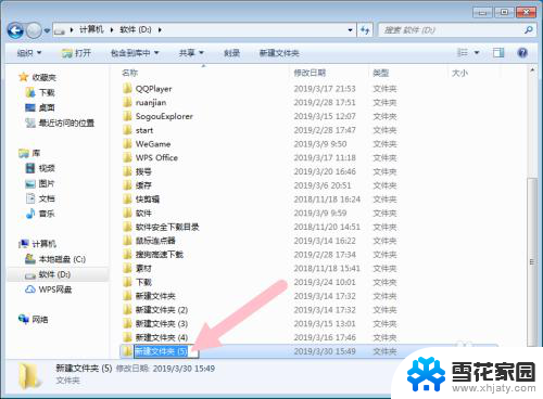 d盘怎么新建文件夹 怎样在D盘创建一个新的文件夹