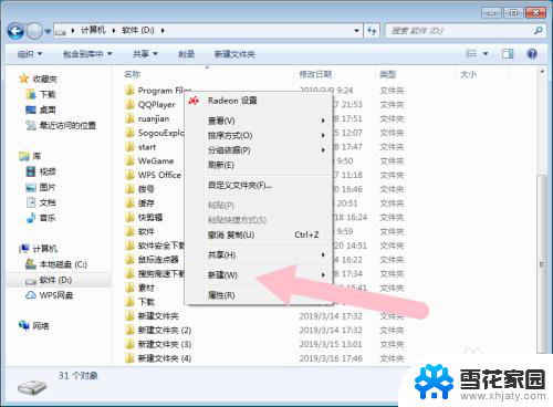 d盘怎么新建文件夹 怎样在D盘创建一个新的文件夹