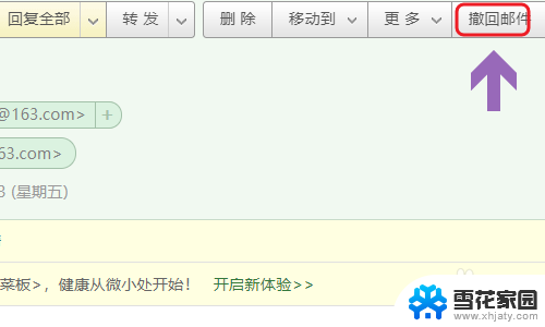 163怎么撤回邮件 网易邮箱撤回已发出的邮件步骤