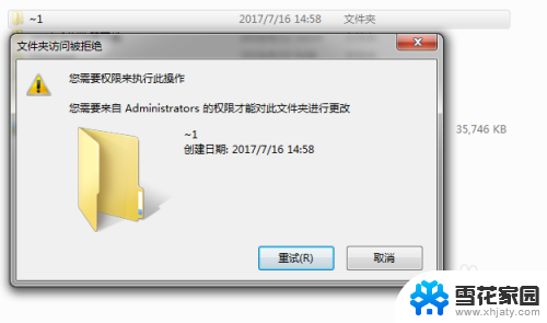 文件需要administrators的权限才能删除 如何删除需要管理员权限的文件