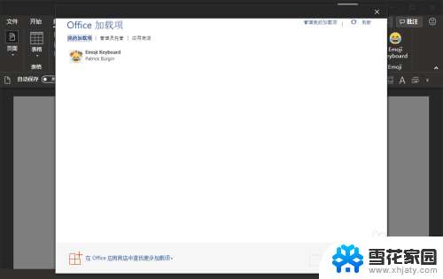 word怎么删除加载项 自己安装的插件如何删除