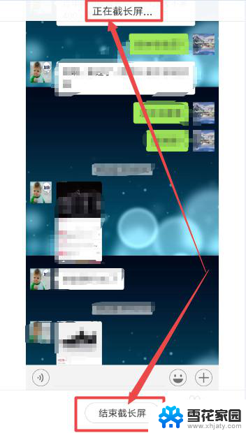 微信聊天记录如何长截图 如何在微信中截取长图聊天记录