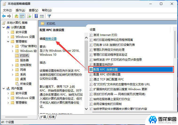 win11 0x0000709错误 解决Win11系统共享打印机出现0x0000709错误的方法