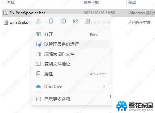 win11 0x0000709错误 解决Win11系统共享打印机出现0x0000709错误的方法