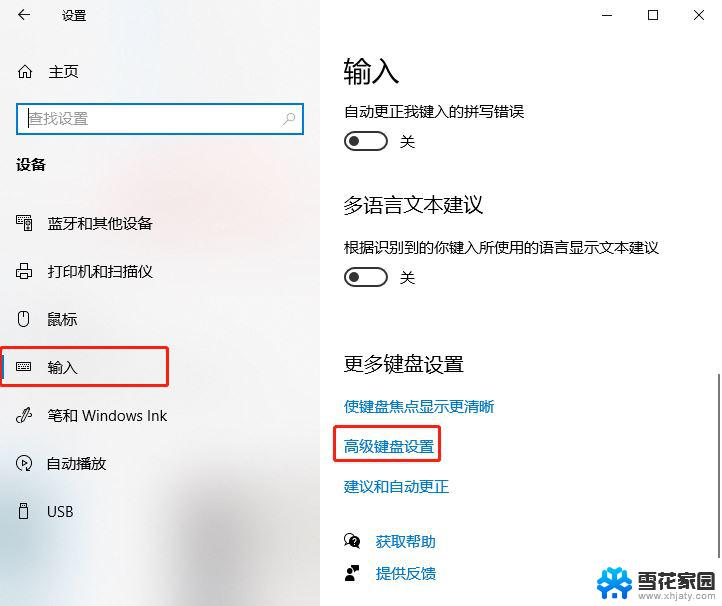 win10如何改输入法 Win10输入法怎么用