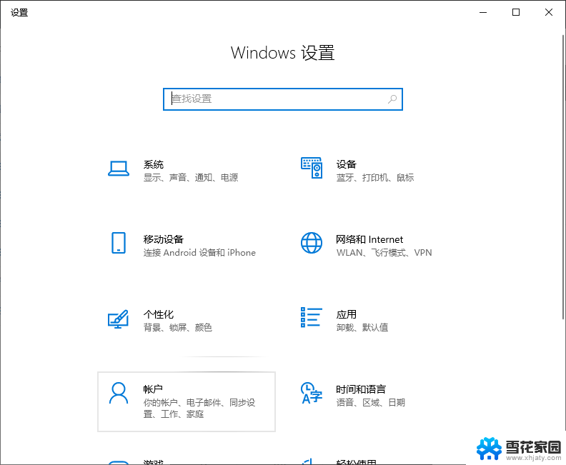 windows10重新设置密码 笔记本密码修改方法