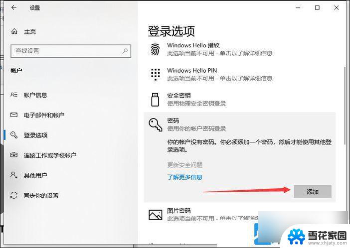 win10加密码怎么设置 Win10账户密码设置教程