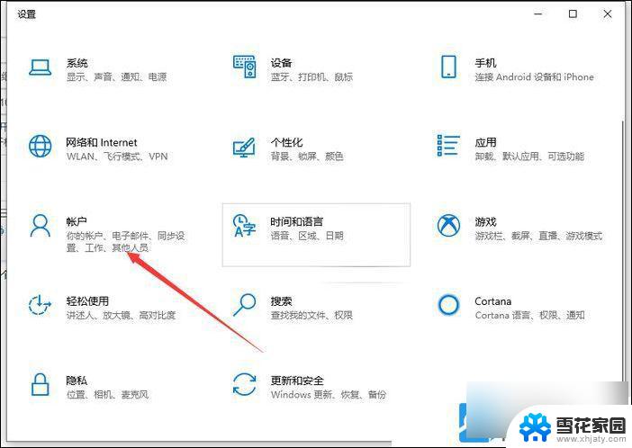 win10加密码怎么设置 Win10账户密码设置教程