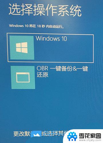 win开机需要选择系统 Win10重装系统后进入系统提示选择系统怎么办