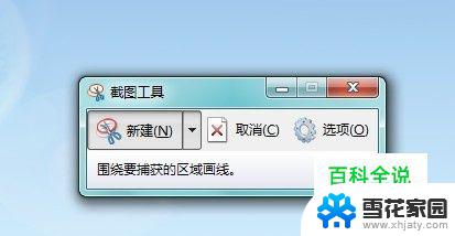 windows 7截屏方法 win7电脑怎么截屏快捷键