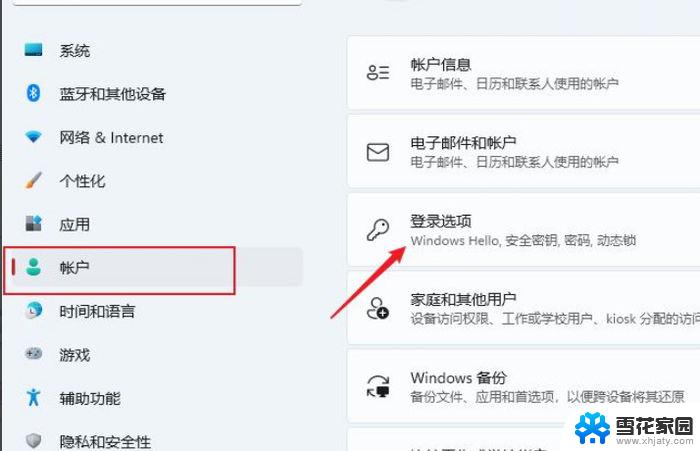 win11本地账号怎么修改密码 笔记本忘记密码怎么重置