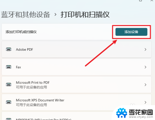 win11如何手动添加打印机 win11系统电脑添加打印机步骤