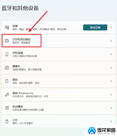 win11如何手动添加打印机 win11系统电脑添加打印机步骤