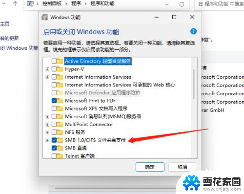 win11访问共享 80004005 Win11系统共享错误代码0x80004005解决方法