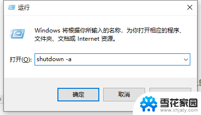 win10电脑自动关机的命令 win10如何设置定时自动关机命令