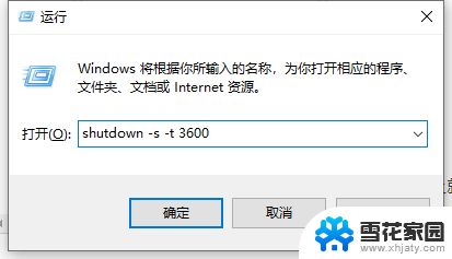 win10电脑自动关机的命令 win10如何设置定时自动关机命令