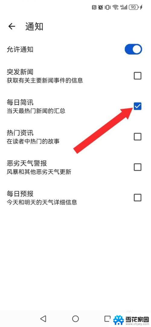 win11小组件去新闻 Edge系统热门新闻每日推送怎么开启