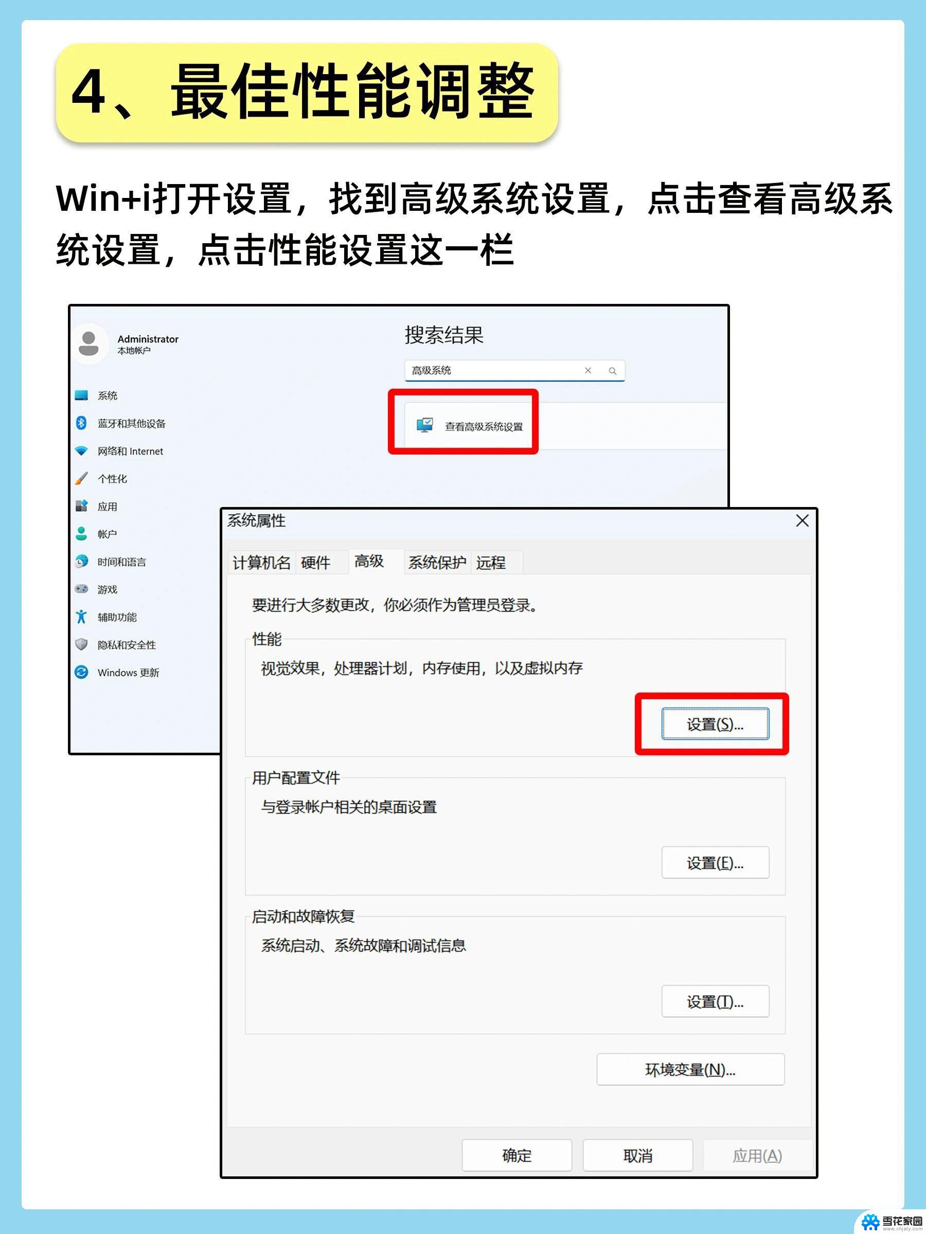 win11怎么设置服务 win11服务打开教程