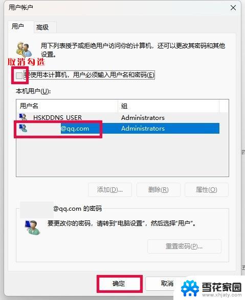 win11电脑删除登录密码 Windows11如何删除登录密码