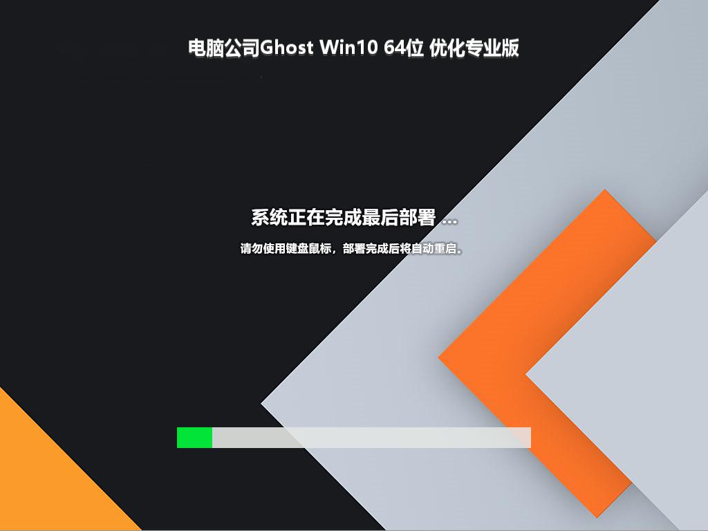 电脑公司Ghost Win10 64位 优化专业版