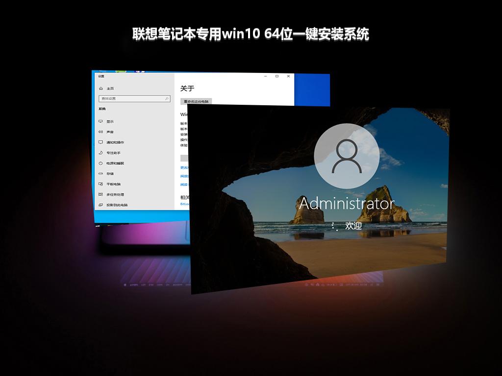 联想笔记本专用win10 64位一键安装系统