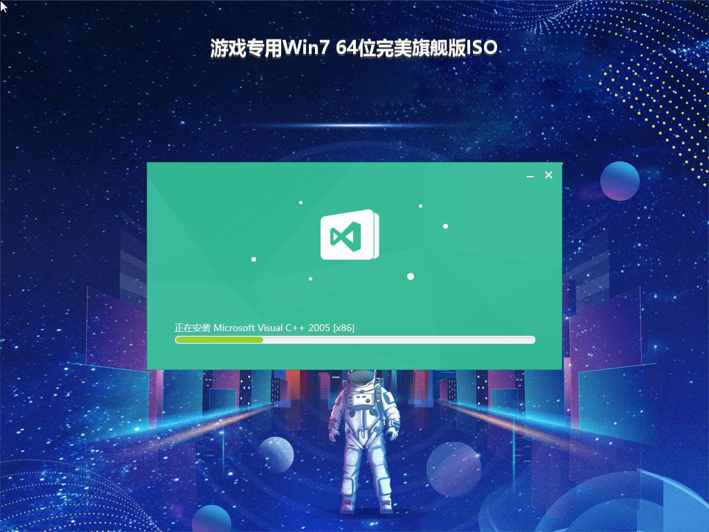 游戏专用Win7 64位完美旗舰版ISO