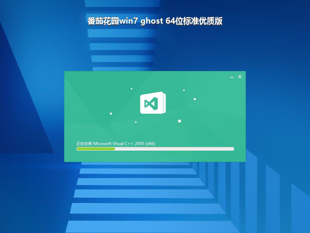 番茄花园win7 ghost 64位标准优质版