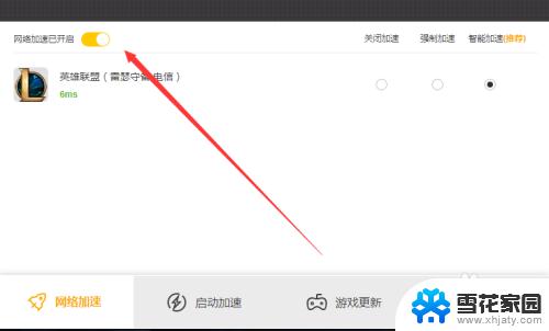 网络加速在哪里打开 wegame游戏网络加速模式开启方法