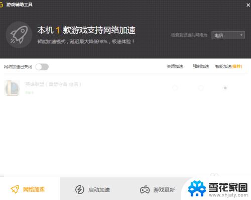 网络加速在哪里打开 wegame游戏网络加速模式开启方法