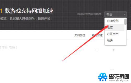 网络加速在哪里打开 wegame游戏网络加速模式开启方法