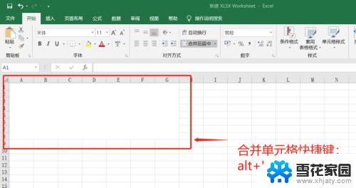 合并单元格的快捷键excel Excel中合并单元格的快捷键技巧