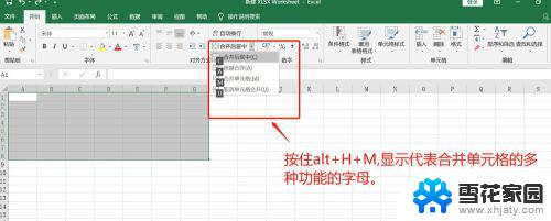 合并单元格的快捷键excel Excel中合并单元格的快捷键技巧