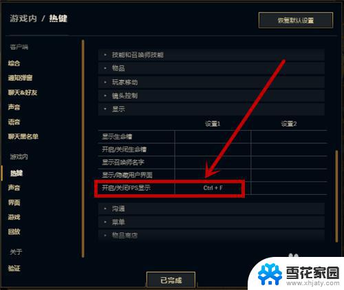 yxlm怎么显示fps LOL英雄联盟游戏中如何显示FPS