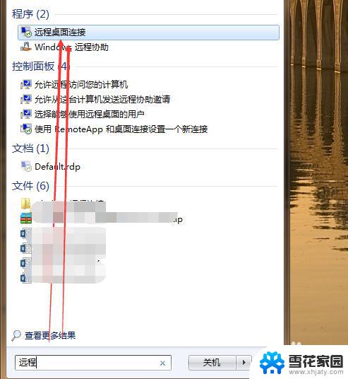 远程桌面连接 windows windows系统如何远程桌面共享