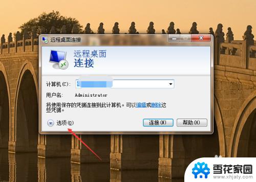 远程桌面连接 windows windows系统如何远程桌面共享