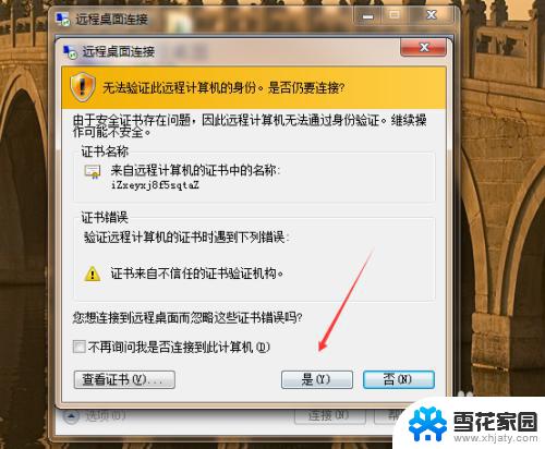 远程桌面连接 windows windows系统如何远程桌面共享