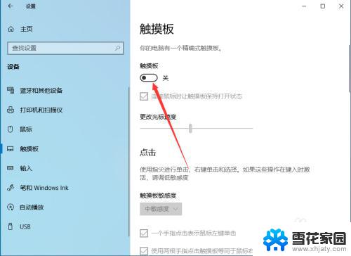 笔记本怎么屏蔽触摸板 Win10笔记本电脑触摸板禁用方法